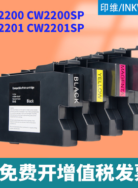 适用理光CW2200 CW2201墨盒RICOH MP CW2200 CW2200SP CW2201 CW2201SP宽幅多功能工程打印机绘图仪彩色墨盒