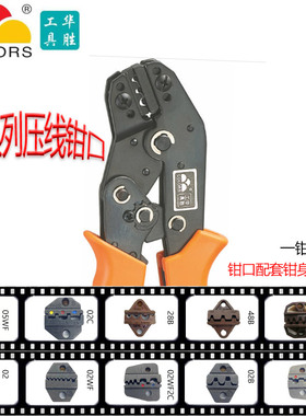 华胜工具7寸SN系列小型组合工业多功能精品管型裸端插簧杜邦钳口