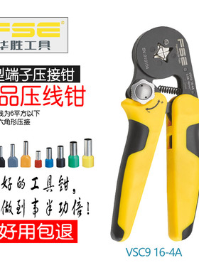 VSC9 16-4A华胜新品VE管型压线钳冷压端子钳多功能电工压接钳