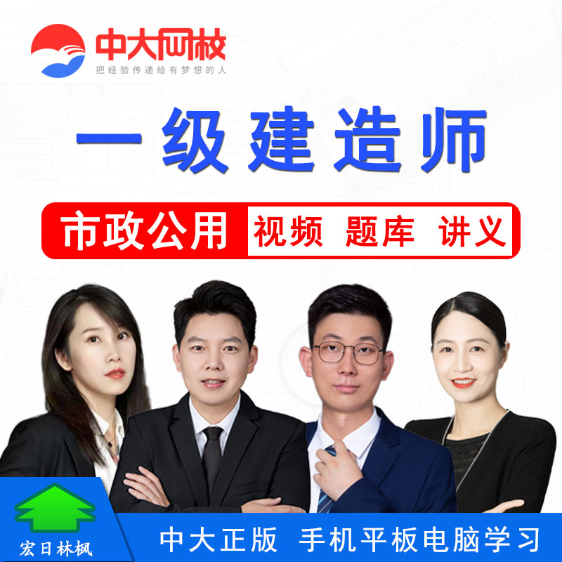 中大网校2026一级建造师考试视频课程晁高点一建市政公用工程实务