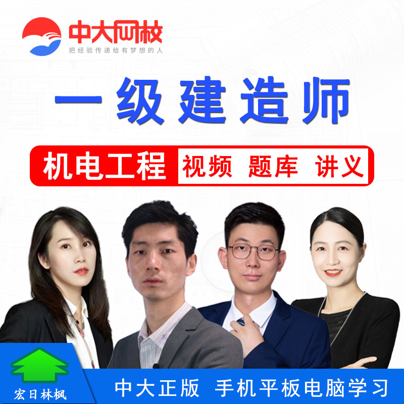 中大网校2026年一级建造师考试培训视频课程彭磊一建机电工程实务