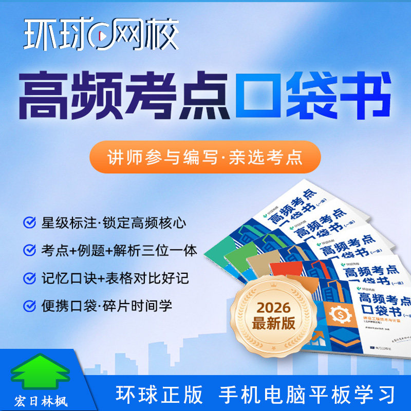 环球网校26年一级造价师考试网建筑地产类培训