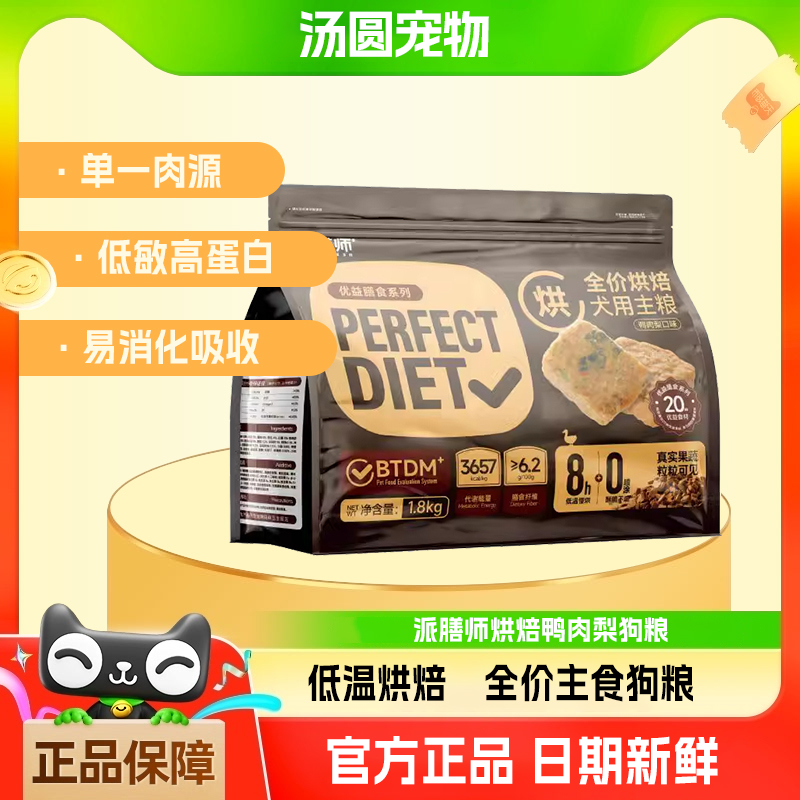 派膳师鸭肉梨低温烘焙狗粮