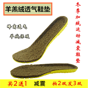 冬季加绒鞋垫男羊毛鞋垫运动鞋垫保暖透气减震加厚防臭吸汗跑步男