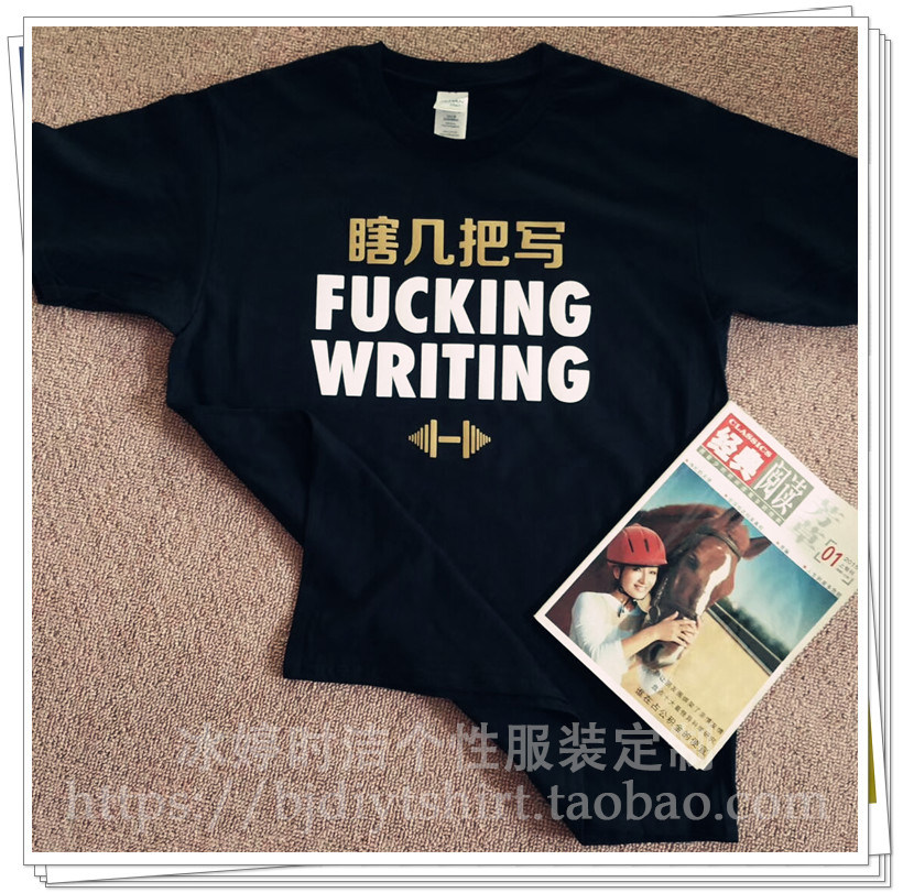 瞎几吧把写练打你好大我不想练了短袖该死的健身房原创定制t恤衫