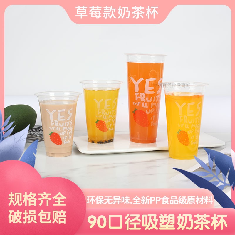 3407加厚90口径370 420 500 700草莓菠萝橙汁旧时光TEA果汁奶茶杯