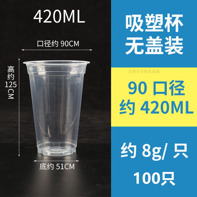 3402加厚90口径420ml/500/600/700一次性塑料网红饮料外卖奶茶杯