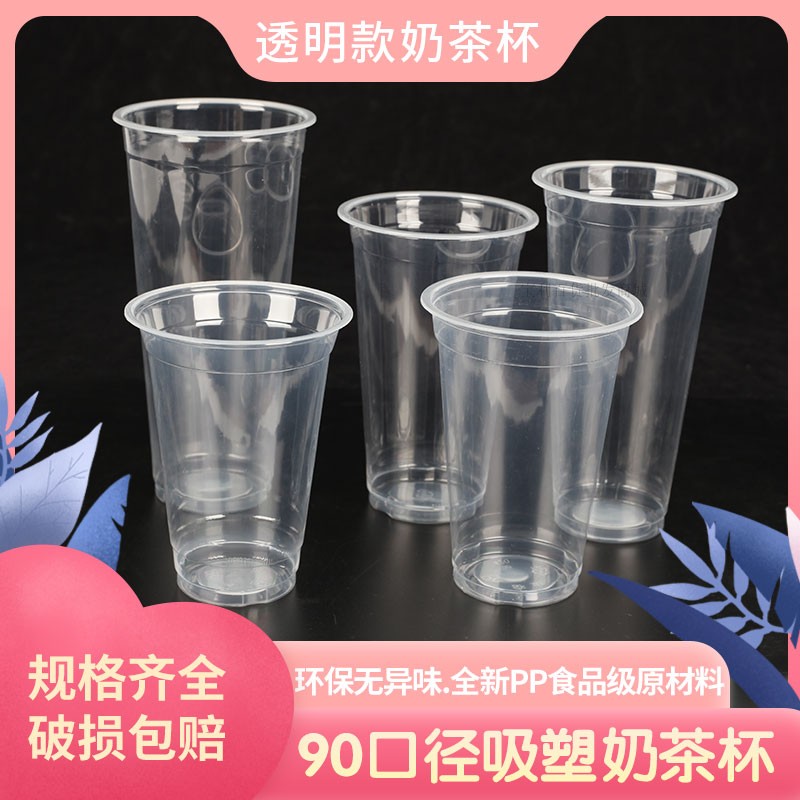 加厚100只吸塑杯品客塑料