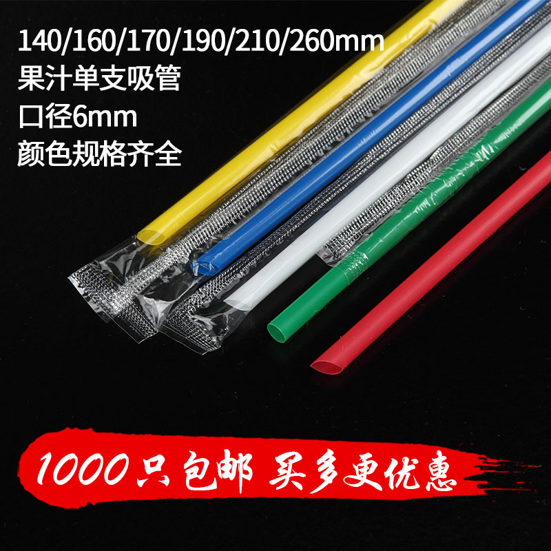 147加硬直管1000只细26cm细吸管