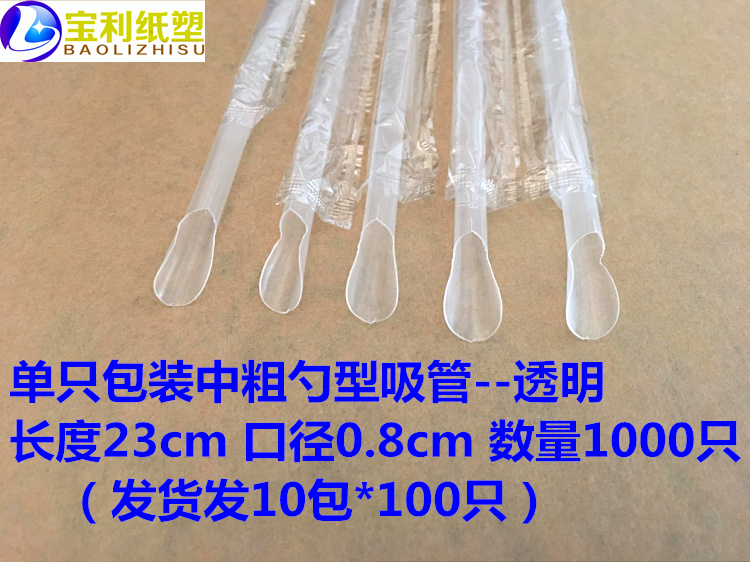 X2832 中粗透明23*0.8独立包装吸管沙冰刨冰勺型吸管1000支多色选