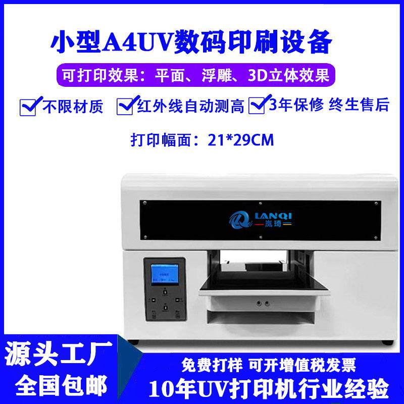 小型PVC卡片UV打印机名片I印刷设备
