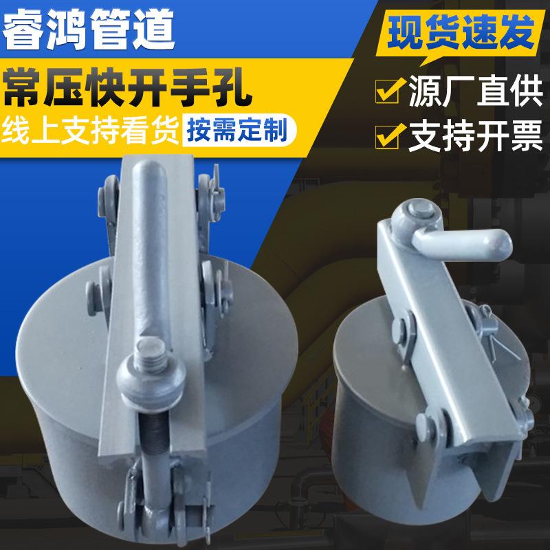 碳钢快开门N200N150观察孔HG/T21535-2005标准不锈钢常压快开手孔