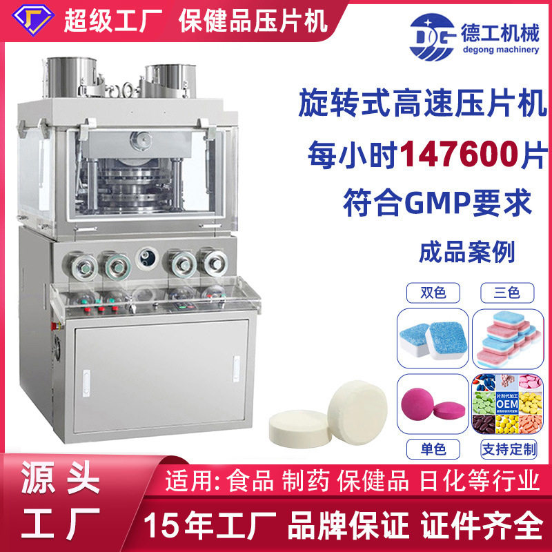 定制全自动旋转式压片机 泡腾片清洁片双色制片机 糖果奶片打片机,工业油品/胶粘/化学/实验室用品,其他实验室设备,淘宝优惠券,粉丝福利购,淘宝优惠卷