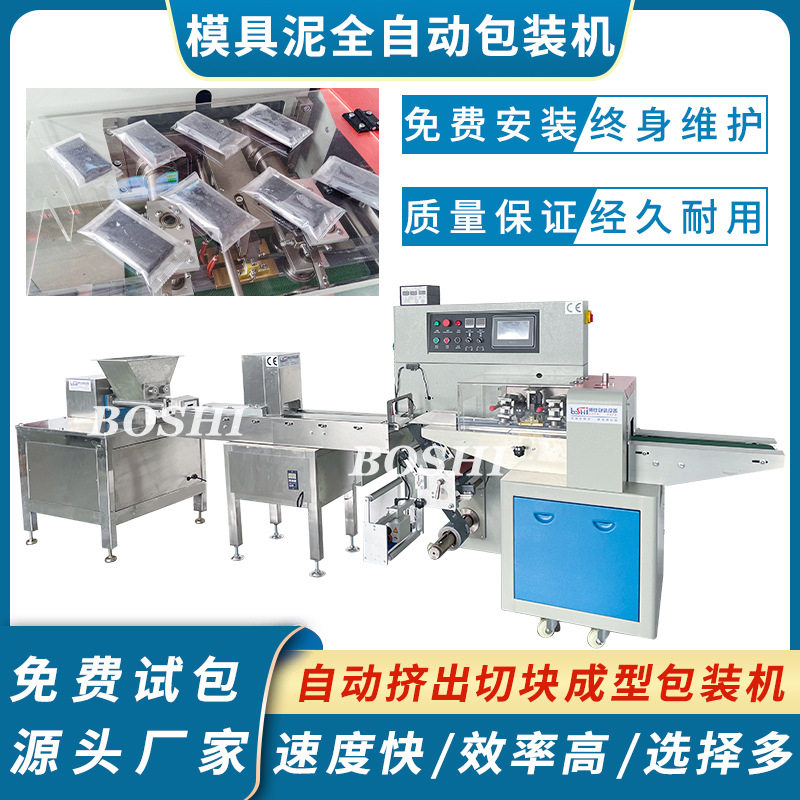 模具泥包装机 太空泥去污泥超轻黏土泥自动挤出切块套袋打包机,机械设备,广播电视传媒设备,淘宝优惠券,粉丝福利购,淘宝优惠卷