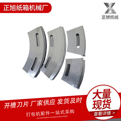 纸箱机械设备印刷开槽机配件刀片优质轮刀开槽刀模切机刀具