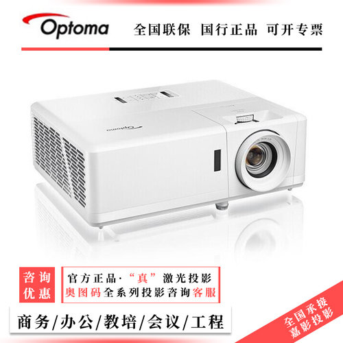 奥图码激光5000流明办公会议投影