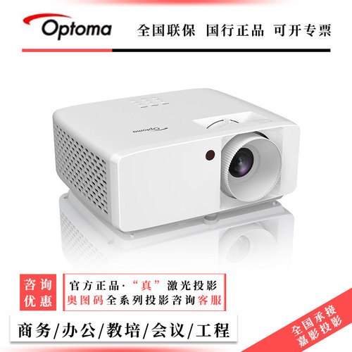 奥图码激光3600流明办公会议投影