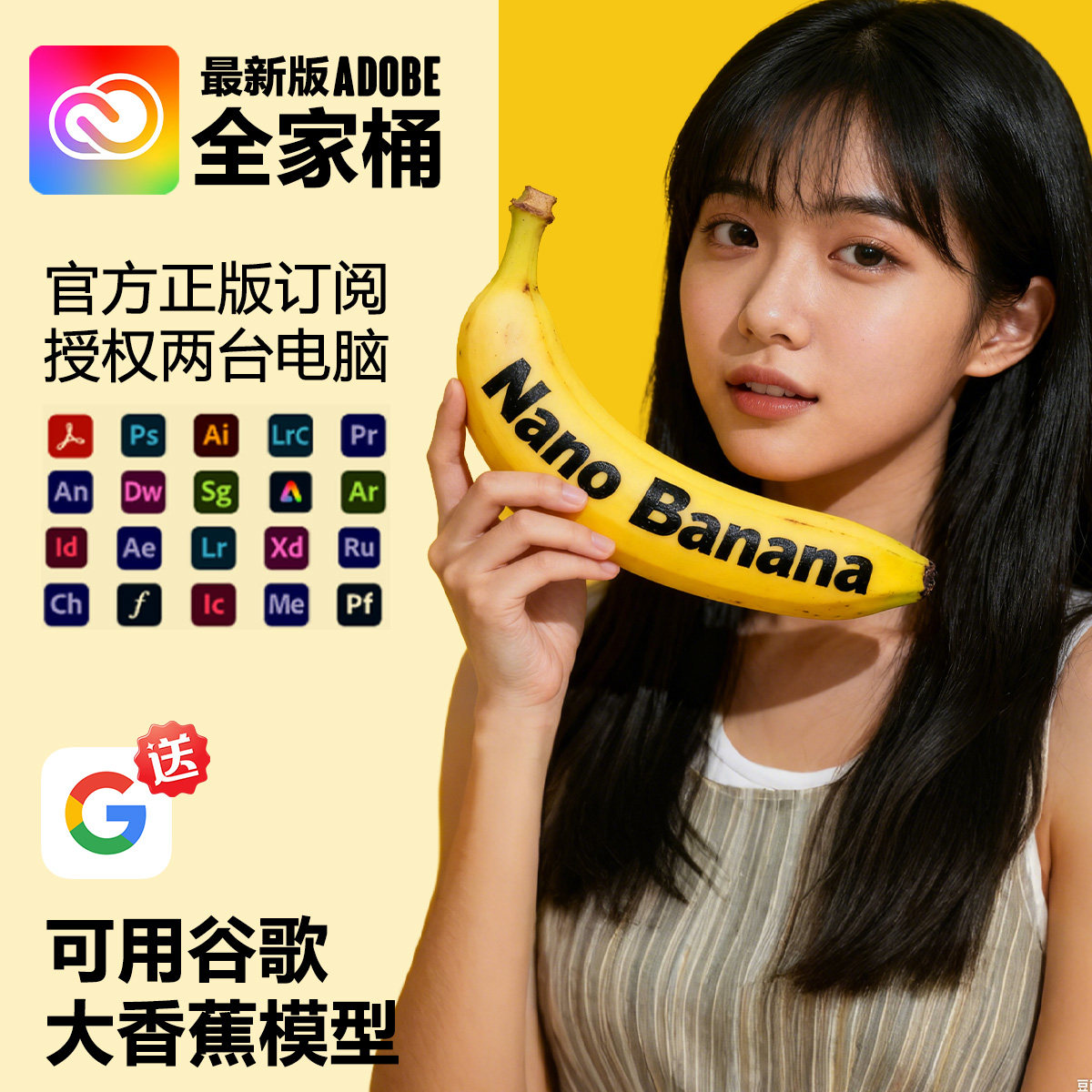 Adobe全家桶 Photoshop2026Beta谷歌大香蕉mac 正版Ps Ai激活订阅