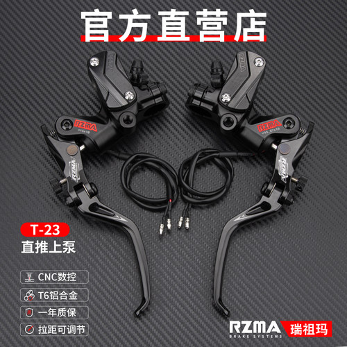 RZMA瑞祖玛刹车上泵T-23直推上泵