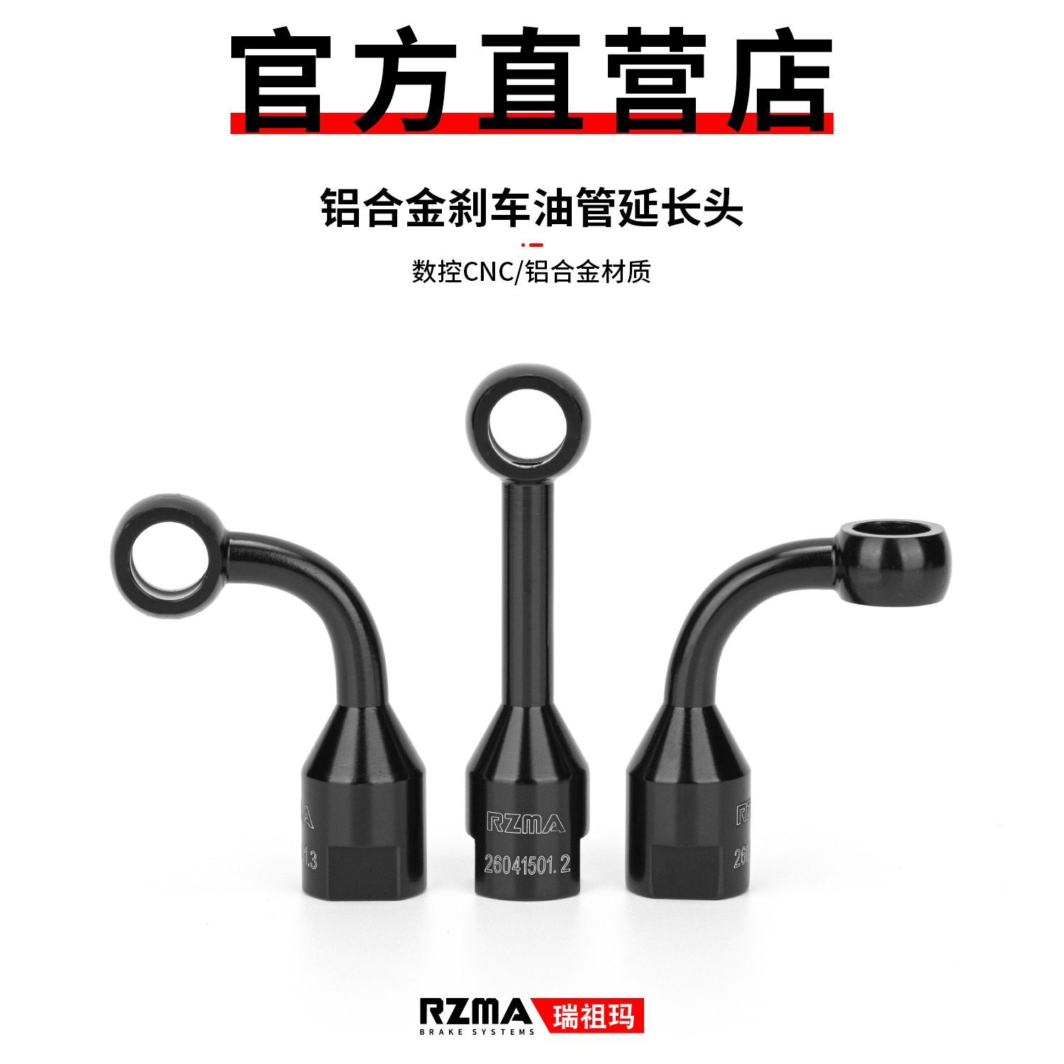 瑞祖玛油管延长转接头鱼眼图片