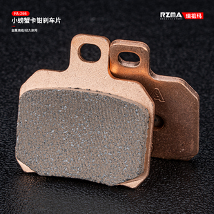 RZMA刹车片来令片耐高温耐磨螃蟹卡钳烧结碟刹皮FA-266超大飞机声