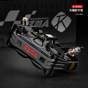 赛道版 RZMA瑞祖玛大辐射卡钳G M302刹车泵电动摩托车碟刹制动改装