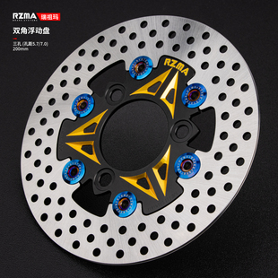RZMA双角浮动盘铝合金7.0 5.7孔距通风制动碟刹盘极核九号电摩200