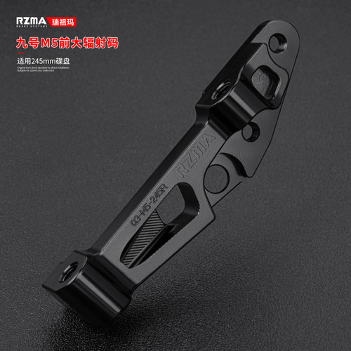 RZMA大辐射转接码九号M5刹车卡钳