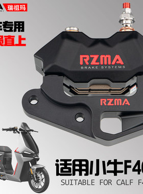 RZMA升级制动适用于小牛电动车F400T升级前碟刹220小辐射刹车套装