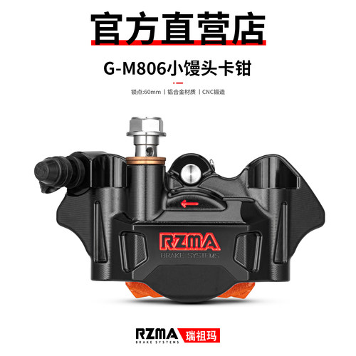 RZMA小馒头卡钳60mm刹车泵卡钳