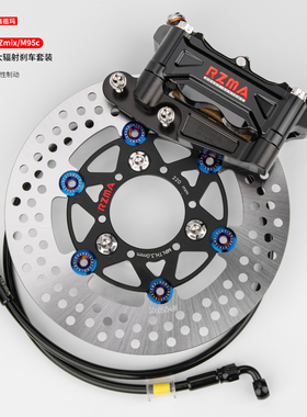 RZMA适用九号Mz mix/M95c前刹车改装升级大辐射卡钳制动套装220mm