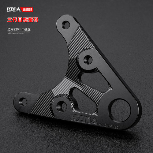 rzma转接码84mm大螃蟹适用电摩劲战三代改装220后碟刹车铝合金 - 封面