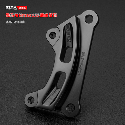 RZMA转接码270mm雅马哈Nmax155