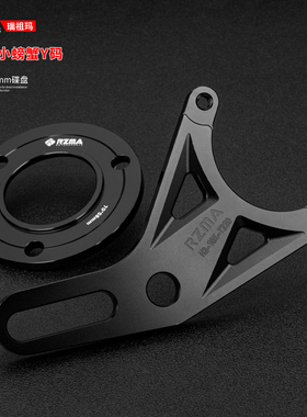 RZMA瑞祖玛大小螃蟹转接码卡钳座刹车支架Y码小牛UQI升级220碟盘