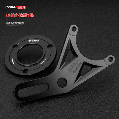 RZMA螃蟹卡钳Y码转接码电动车