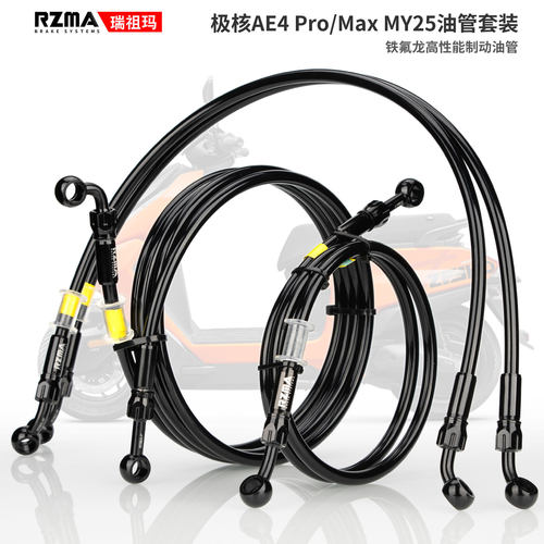 瑞祖玛油管适用极核AE4MAXMY25
