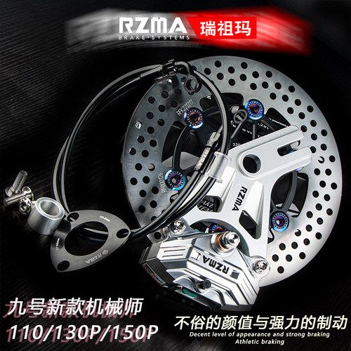 RZMA刹车套装机械师110升级制动