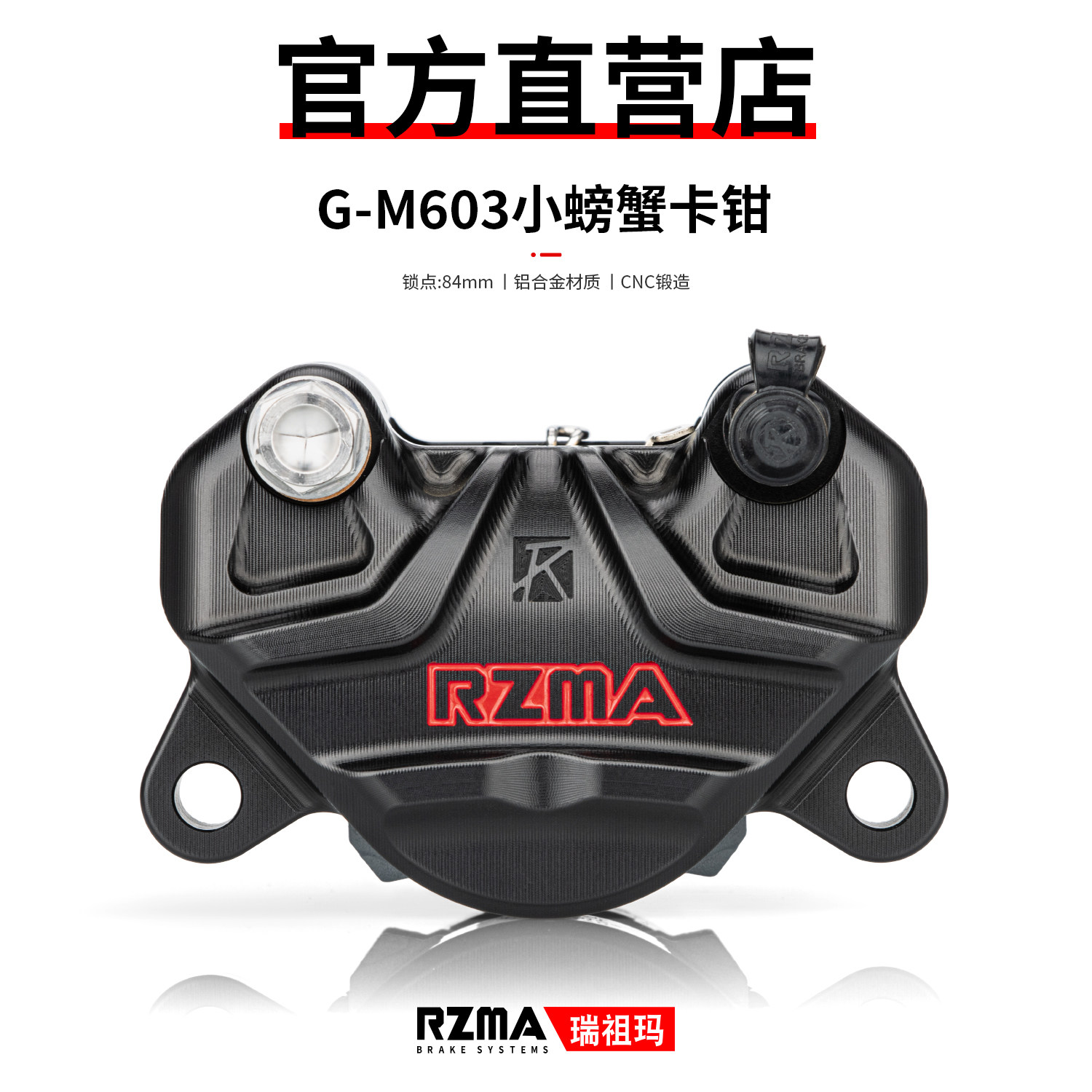 RZMA瑞祖玛G-M603小螃蟹卡钳制动泵电摩改装电动车升级刹车双油封