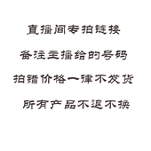 直播间专拍链接 所有产品不退不换