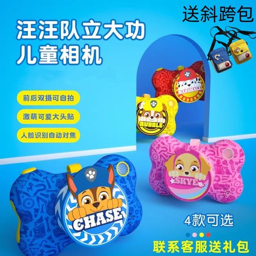 汪汪立大功儿童可拍照小相机