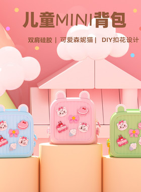 KOOOL双肩mini旅行背包儿童卡通DIY硅胶包幼儿园学生书包开学礼