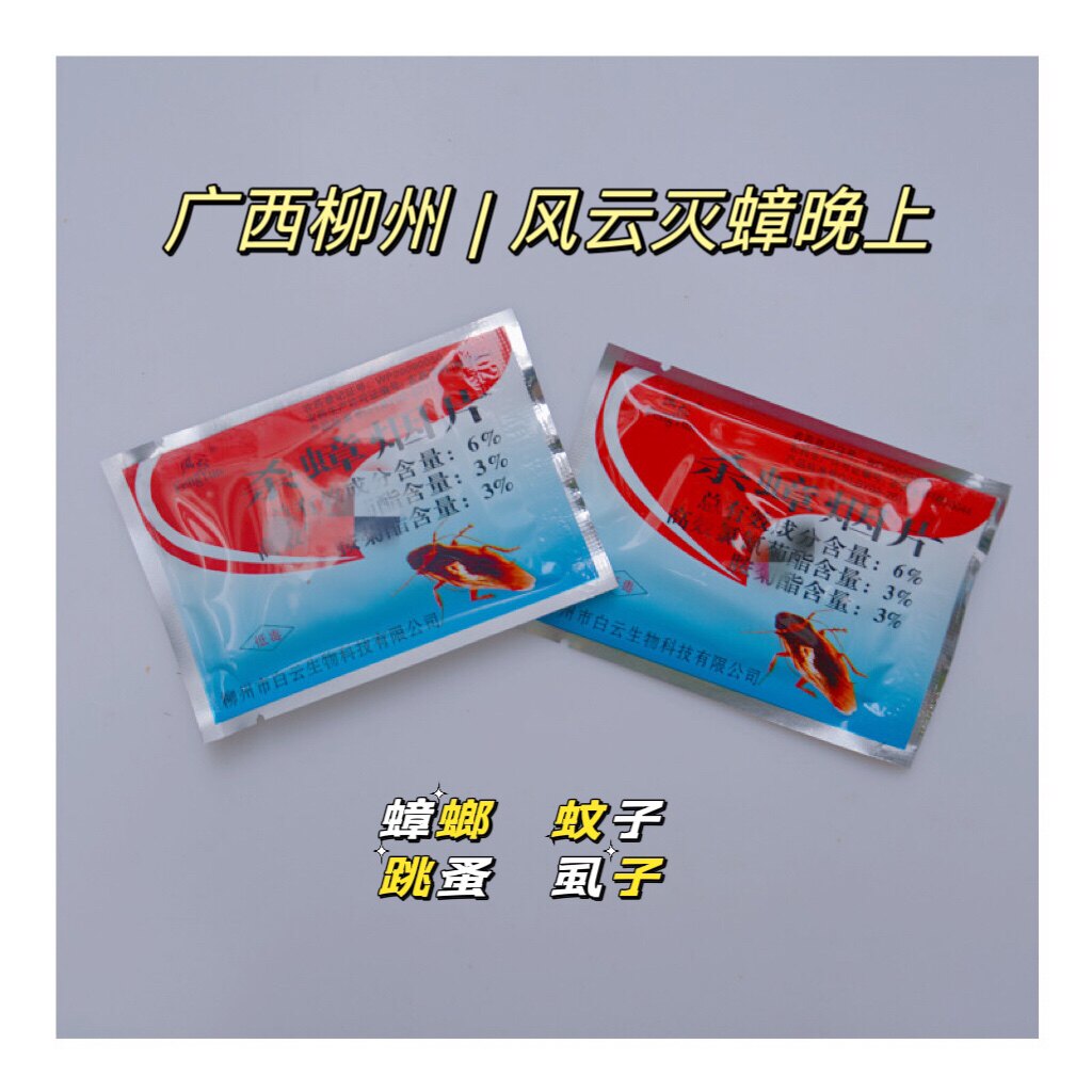【15包】广西柳州风云杀蟑螂烟片灭蟑药香熏烟剂灭蟑烟片蜘蛛蚊子
