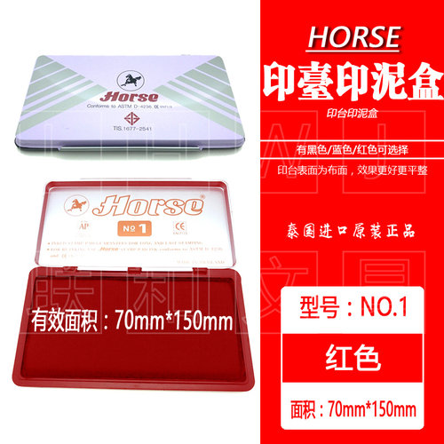泰国进口Horse特大印台70*150mm
