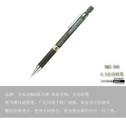 日本ZEBRA斑马DM3-300自动铅笔珠宝设计绘图画手工0.3mm 0.7 0.9