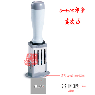 Shiny新力S-1500品质检测合格印章QC PASS盖日期印章QA品控有英文