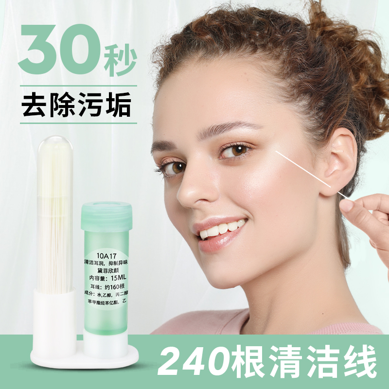 240根！耳洞清洁线耳线清理耳洞护理液清洗防堵去异味洗耳朵神器
