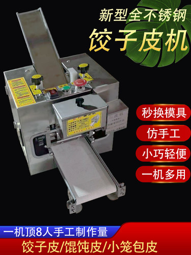 饺子包子馄饨皮机仿手工擀皮机