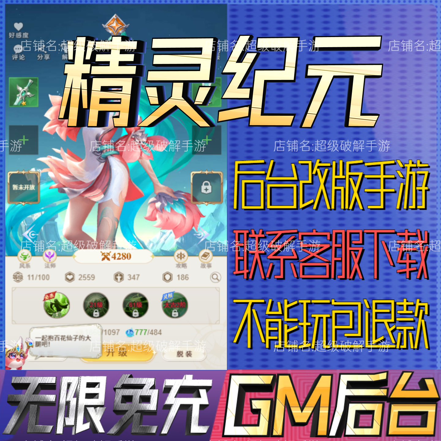 精灵纪元后台科技无限gm手游