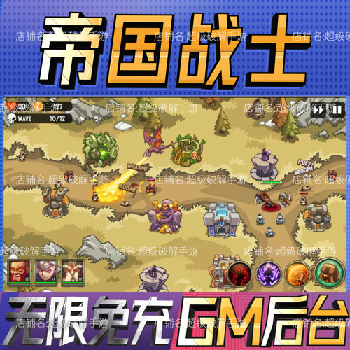 帝国战士后台科技无限gm手游