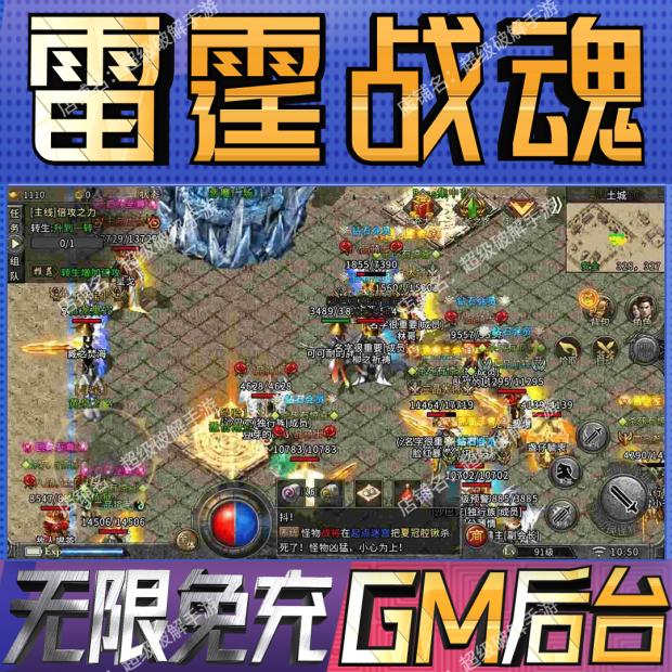 雷霆战魂传奇后台科技无限gm手游